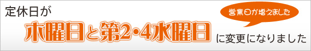 定休日の変更