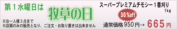 牧草の日
