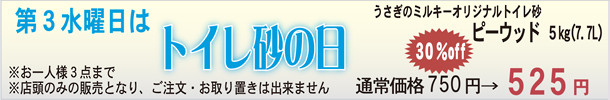 トイレ砂の日
