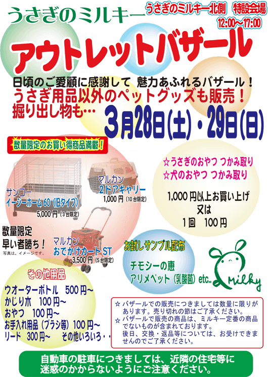 うさぎのミルキーオリジナル商品 価格改定について うさぎ専門店 うさぎのミルキー 大阪 オリジナル スターターキットのご紹介